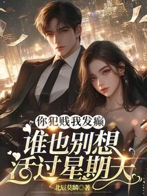 If You're a Bitch and I'm Crazy, No One Can Survive Sunday