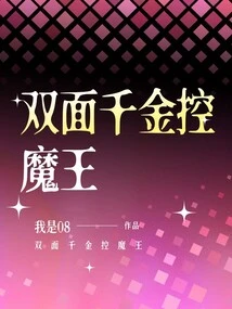 The Double-faced Devil-controlling King