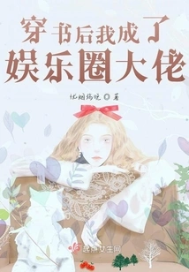 After Wearing the Book, I Became a Big Shot in the Entertainment Industry