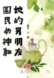 The National Goddess and Her Boyfriend