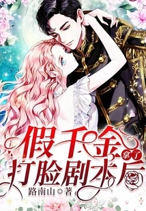 After the Fake Daughter Got the Slap-in-the-face Script