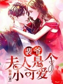 Mr. Pei, My Wife is a Little Cutie