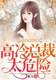 A Cold Ceo is Too Dangerous