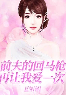 My Ex-husband's Revenge, Let Me Love You Again