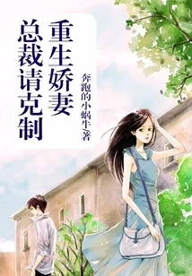 Reborn Wife: Ceo, Please Restrain Yourself