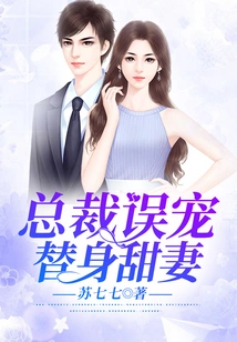 The Ceo Mistakenly Favors His Sweet Substitute Wife