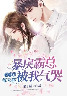 After Reading the Book, the Violent and Tyrannical Boss Made Me Cry Every Day