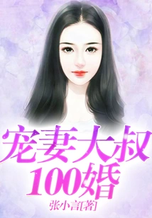 The 100th Marriage of the Uncle Who Dotes on His Wife