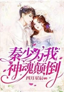 Mr. Qin is Fascinated by Me