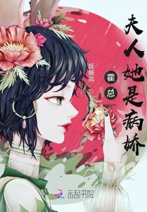 Mr. Huo, Madam, She is a Yandere