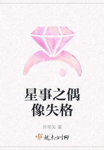 The Star Idol Disqualified