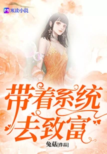 Get Rich with the System