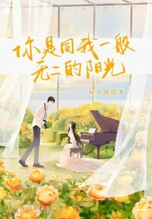 You Are the Same Sunshine as Me