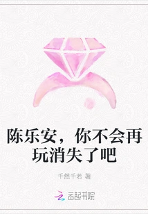 Chen Le'an, You Won't Disappear Anymore, Will You?