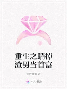 Rebirth: Kick Out the Scumbag and Become the Richest Man