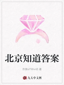 Beijing Knows the Answer