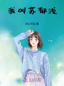 My Name is Su Yuqian