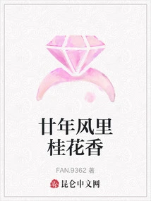 The Fragrance of Osmanthus in the Twenty-year Wind