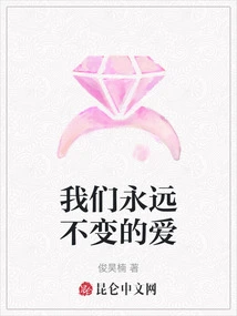 Our Everlasting Love