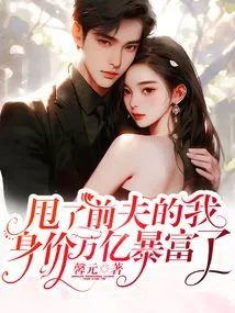 I Dumped My Ex-husband and Became Billionaire