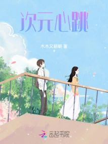 Dimensional Heartbeat