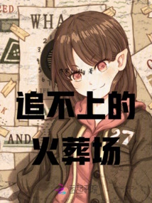 The Crematorium That Cannot Be Caught Up