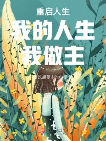 Restart Your Life. My Life is My Decision