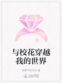 Traveling Through My World with the School Beauty