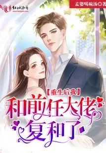 After Rebirth, I Got Back Together with My Ex-boss