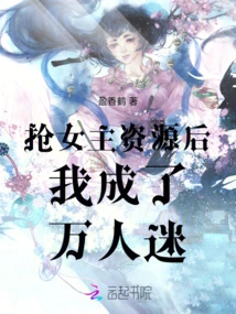 I Became a Heartthrob after Grabbing the Heroine's Resources