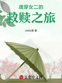 The Soul-piercing Heroine's Journey of Redemption