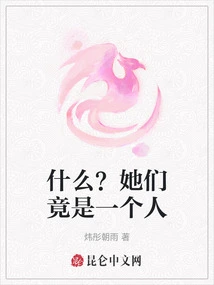 What? They Are Actually the Same Person