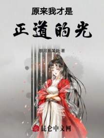 It Turns Out That I Am the Light of the Right Path