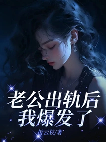 After My Husband Cheated on Me, I Exploded