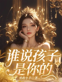 Who Said the Child is Yours?