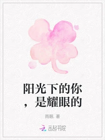 You Are Dazzling under the Sun