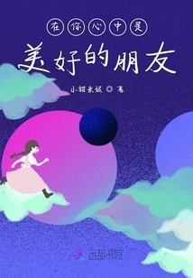 Is a Beautiful Friend in Your Heart