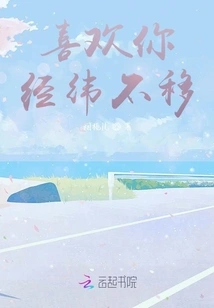 I Like You Unwaveringly