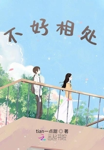 Not Easy to Get Along With