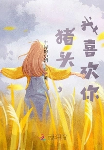 Pig Head, I Like You!