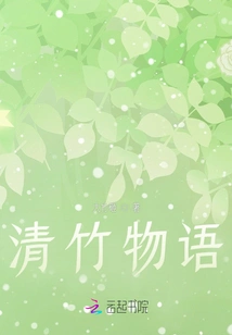 The Story of Qingzhu