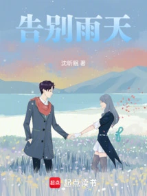 Say Goodbye to Rainy Days