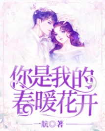 You Are My Spring Flower