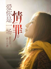 Loving You is a Crime of Love