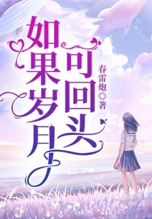 If Time Could Turn Back