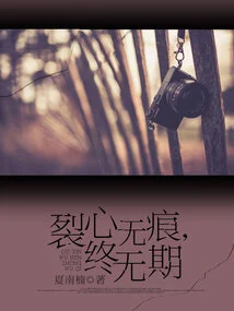 Broken Heart Without Trace, No End