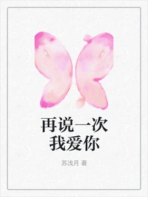 Say it Again I Love You