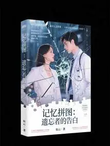 Memory Puzzle: Confessions of the Forgotten