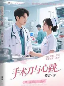 Scalpel and Heartbeat