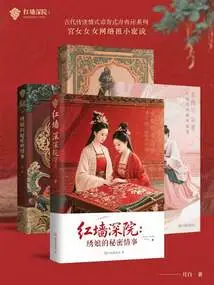 The Red Walled Courtyard: the Embroiderer's Secret Love Story